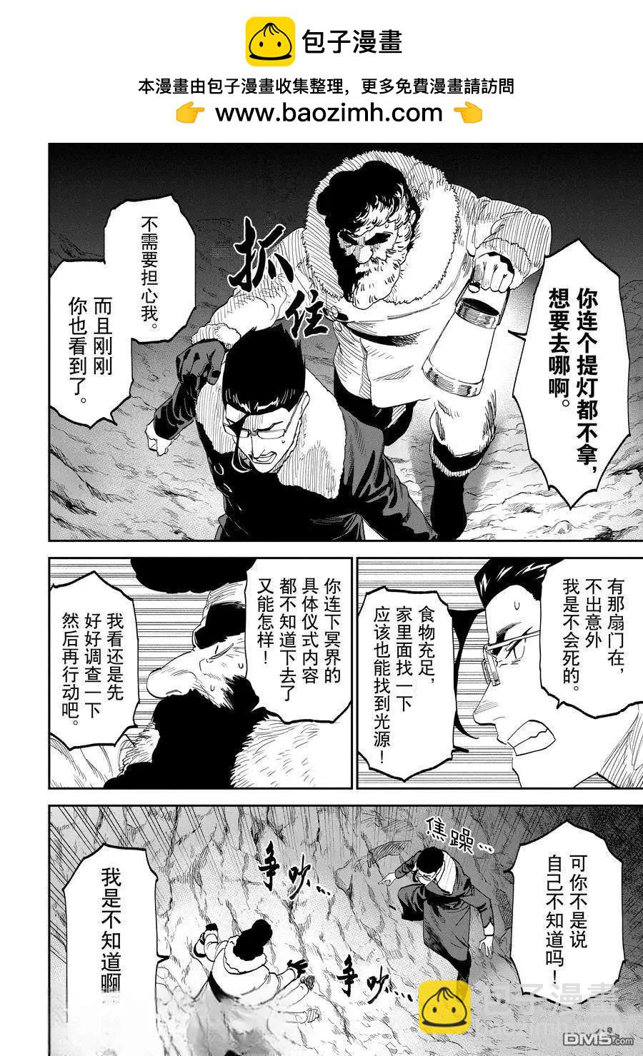 與變成了異世界美少女的大叔一起冒險 - 第211話 - 2