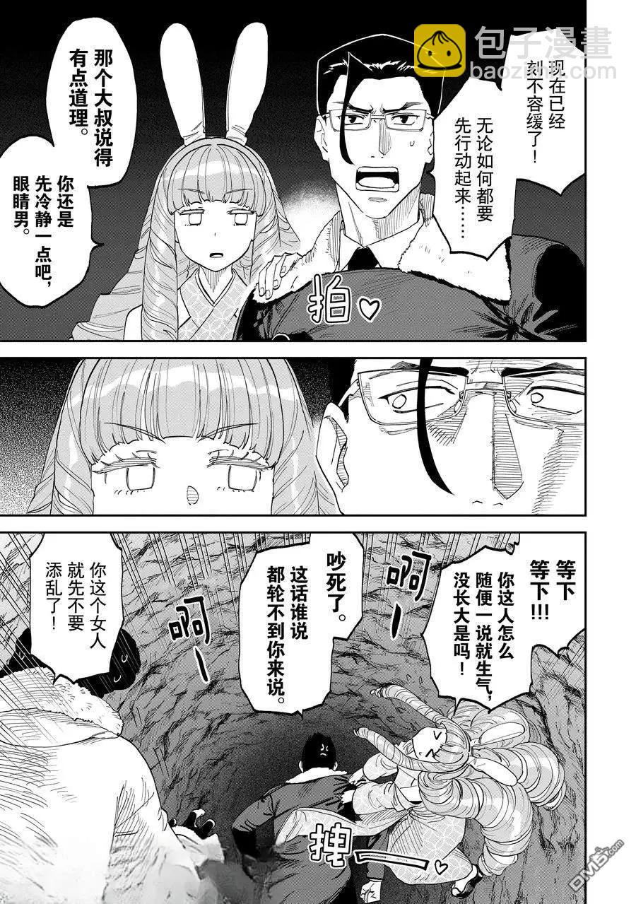 與變成了異世界美少女的大叔一起冒險 - 第211話 - 3