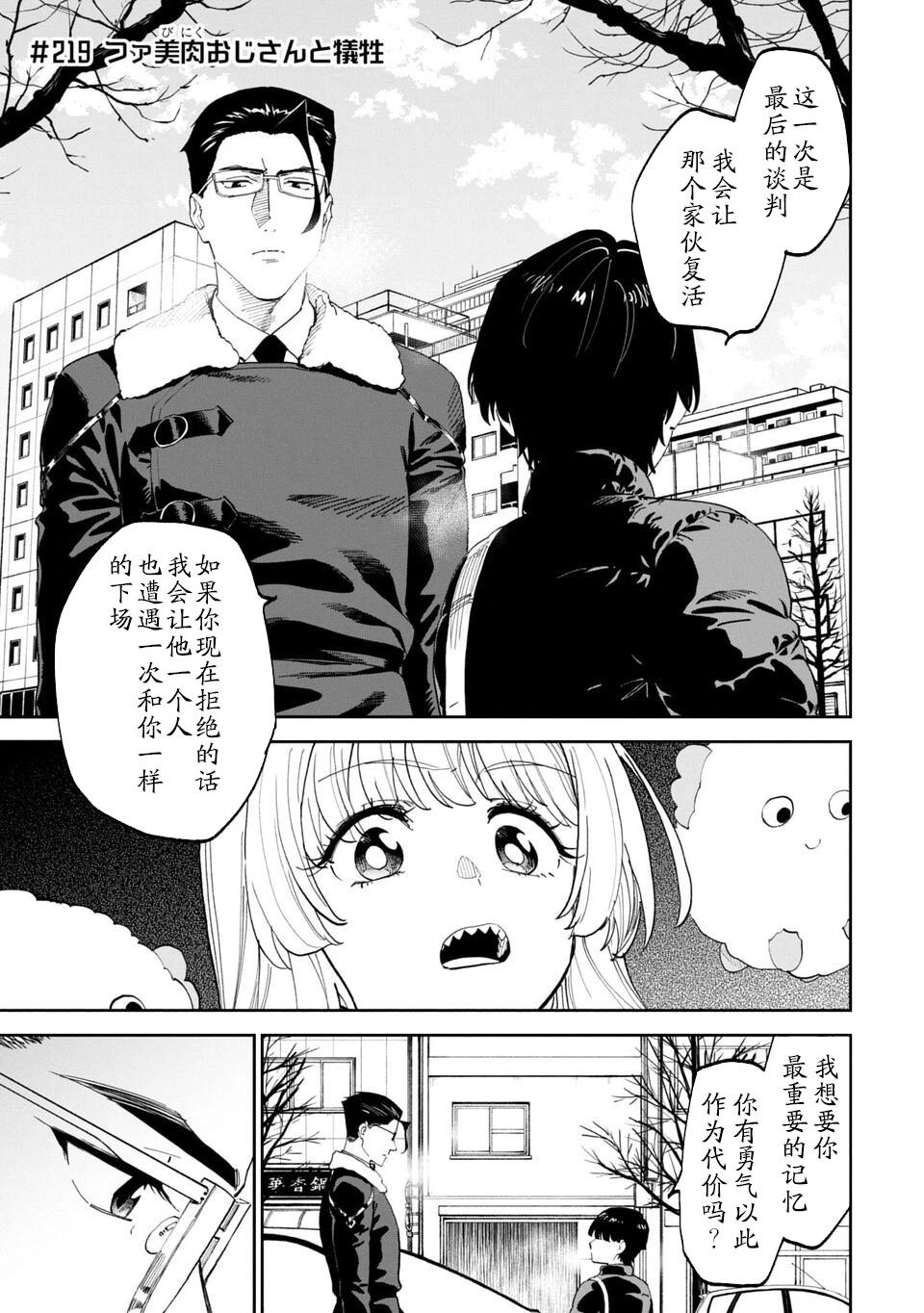 與變成了異世界美少女的大叔一起冒險 - 第219話 - 1