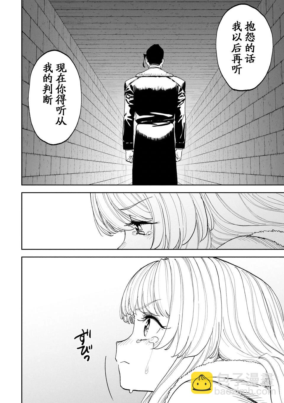 與變成了異世界美少女的大叔一起冒險 - 第219話 - 1