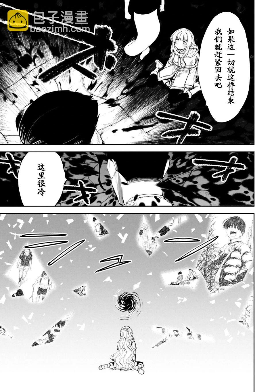 與變成了異世界美少女的大叔一起冒險 - 第219話 - 2