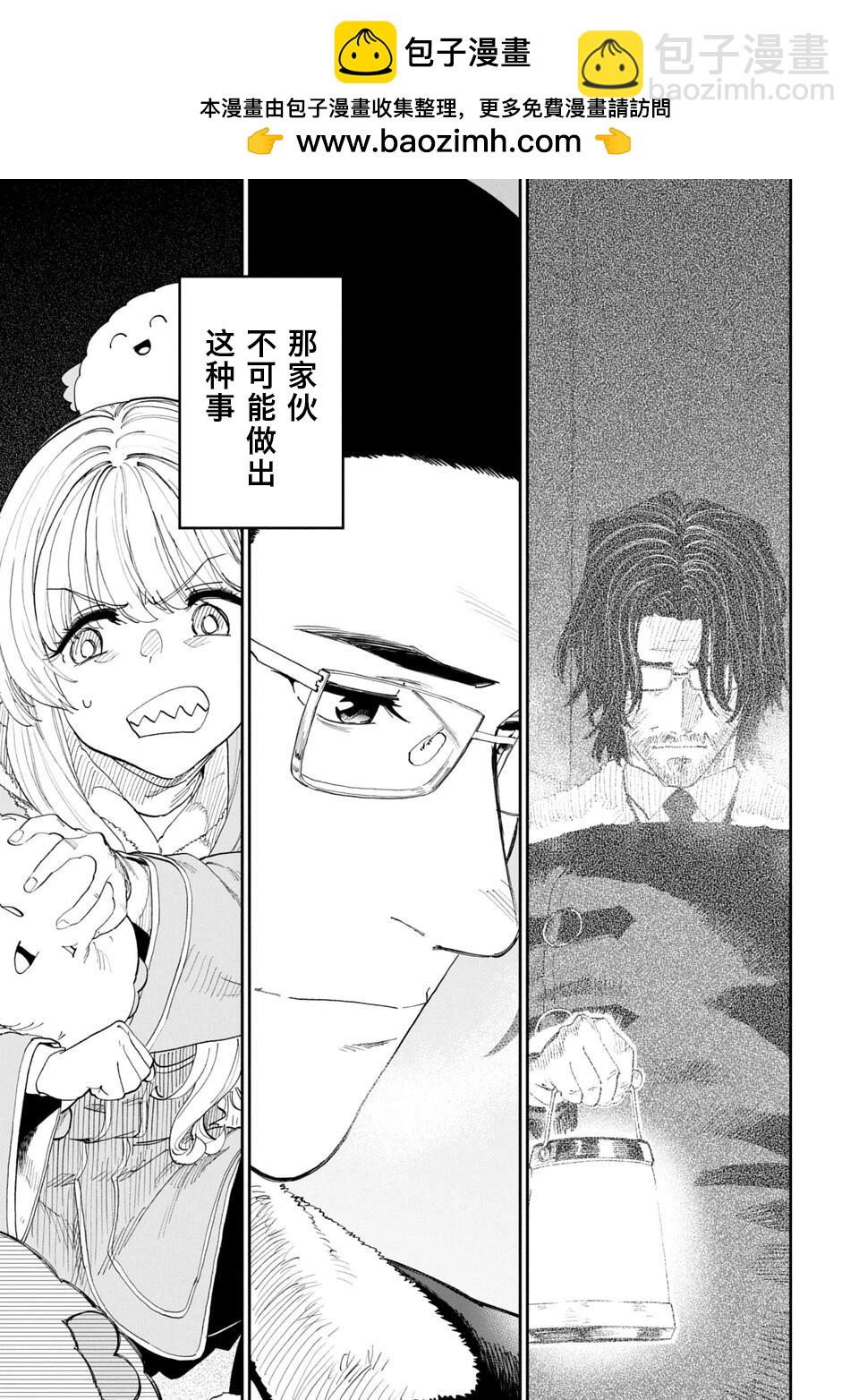 與變成了異世界美少女的大叔一起冒險 - 第219話 - 3