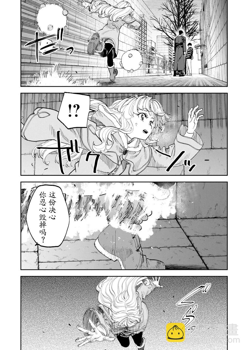 與變成了異世界美少女的大叔一起冒險 - 第219話 - 2