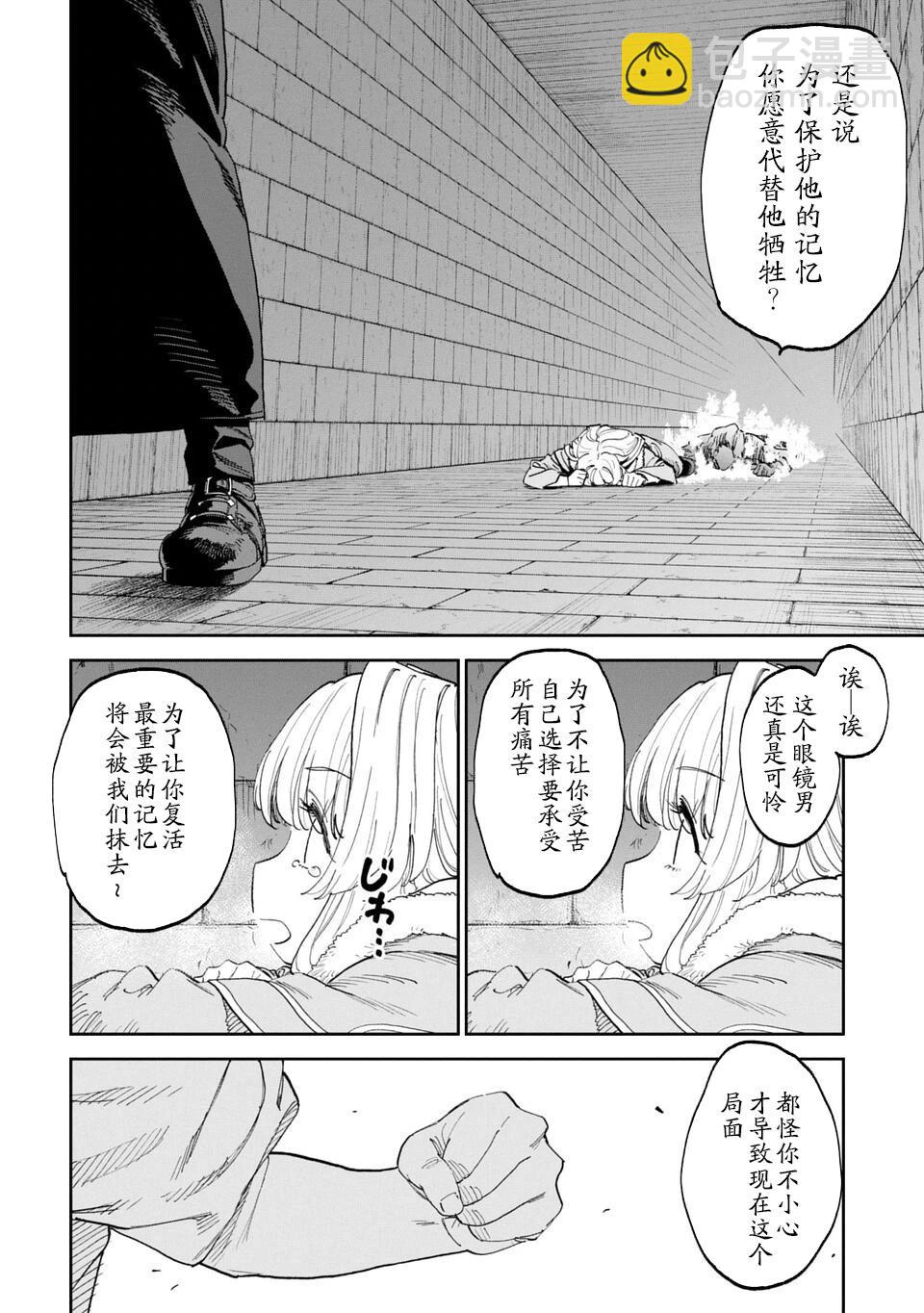 與變成了異世界美少女的大叔一起冒險 - 第219話 - 3