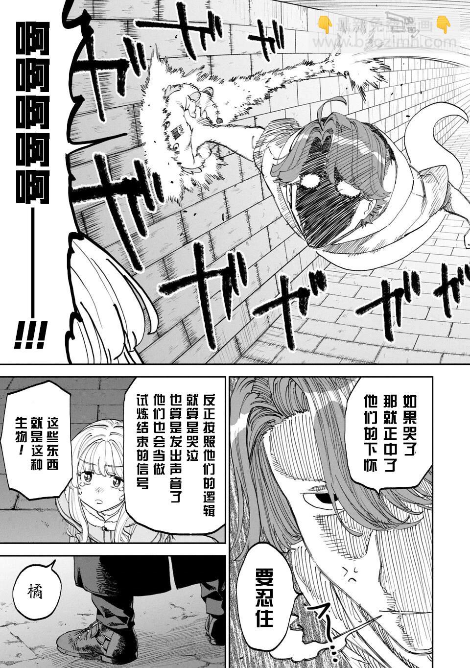 與變成了異世界美少女的大叔一起冒險 - 第219話 - 3