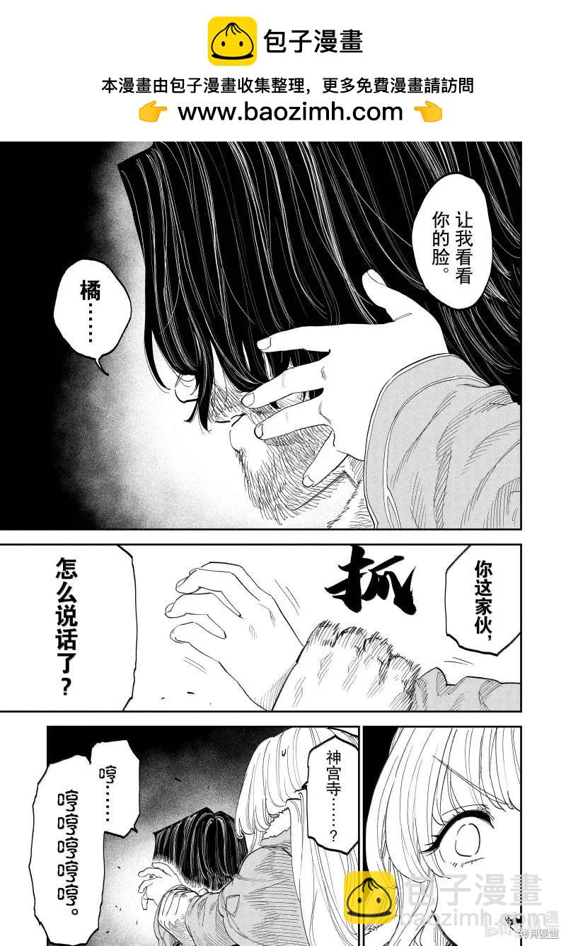 與變成了異世界美少女的大叔一起冒險 - 第213話 - 1