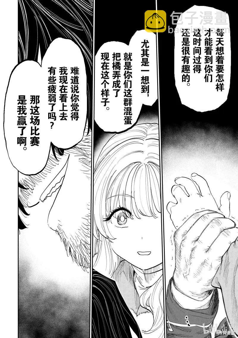 與變成了異世界美少女的大叔一起冒險 - 第213話 - 2