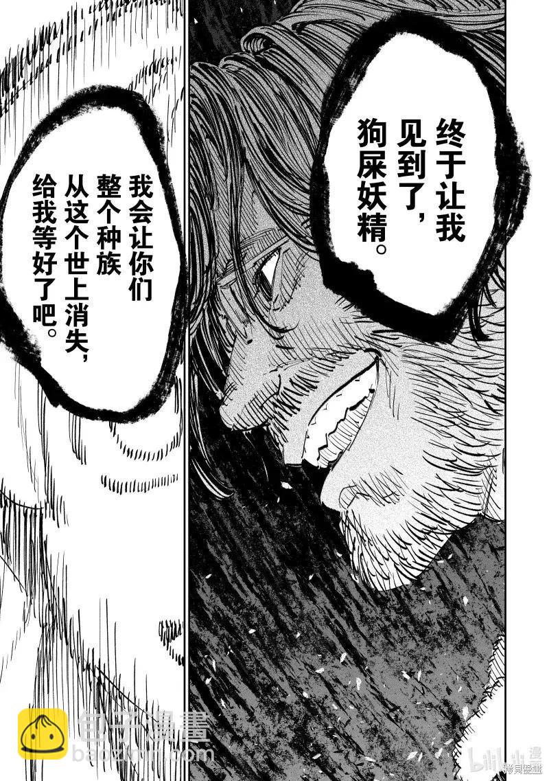 與變成了異世界美少女的大叔一起冒險 - 第213話 - 3