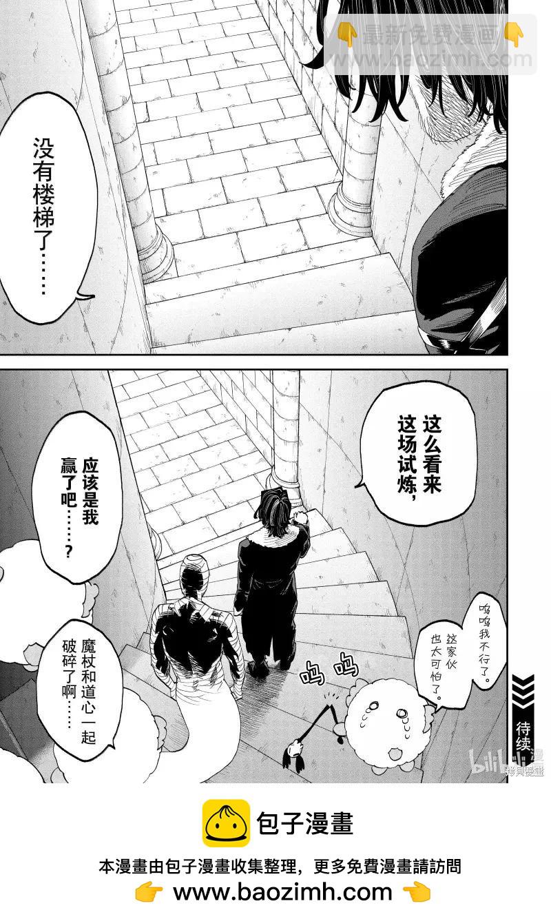 與變成了異世界美少女的大叔一起冒險 - 第213話 - 2