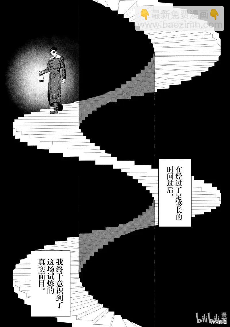 與變成了異世界美少女的大叔一起冒險 - 第213話 - 3