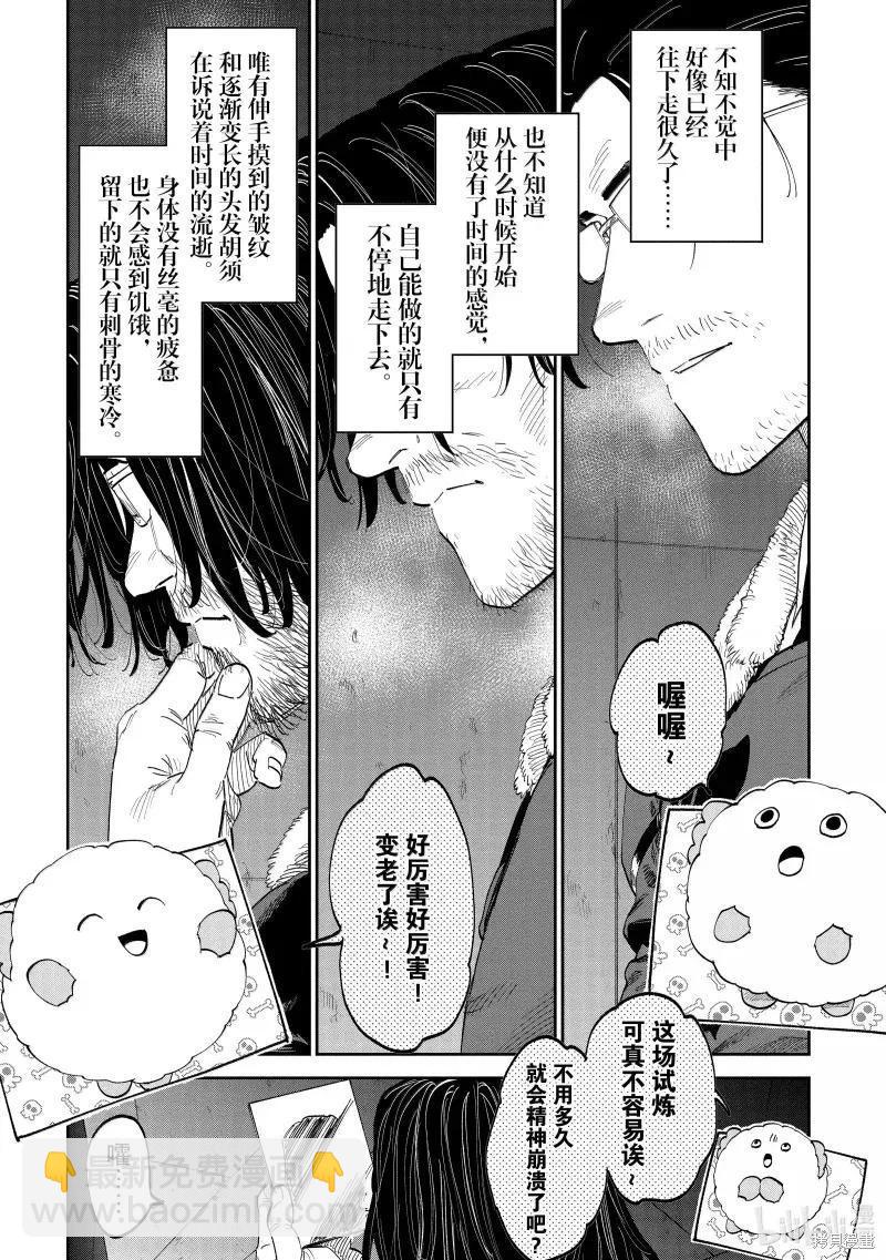 與變成了異世界美少女的大叔一起冒險 - 第213話 - 1