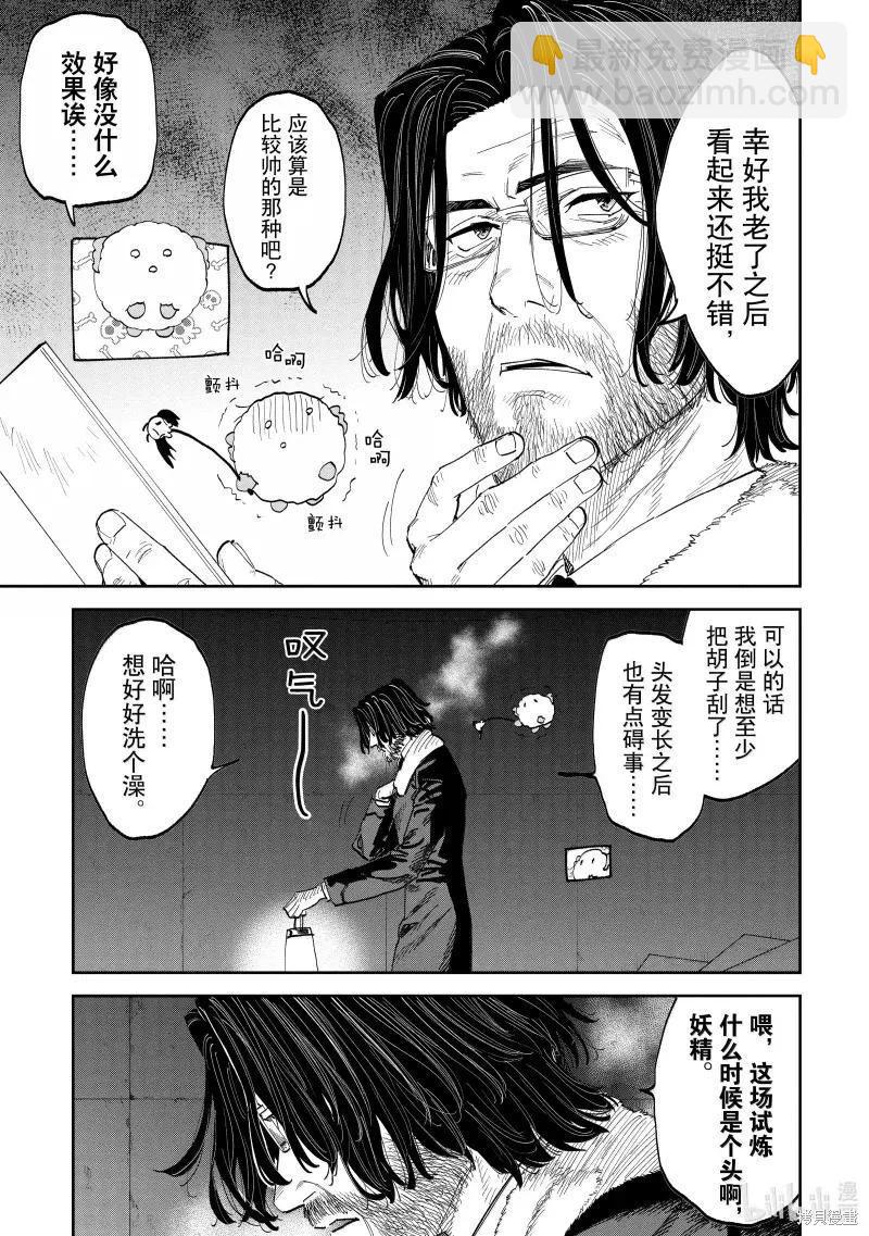 與變成了異世界美少女的大叔一起冒險 - 第213話 - 2