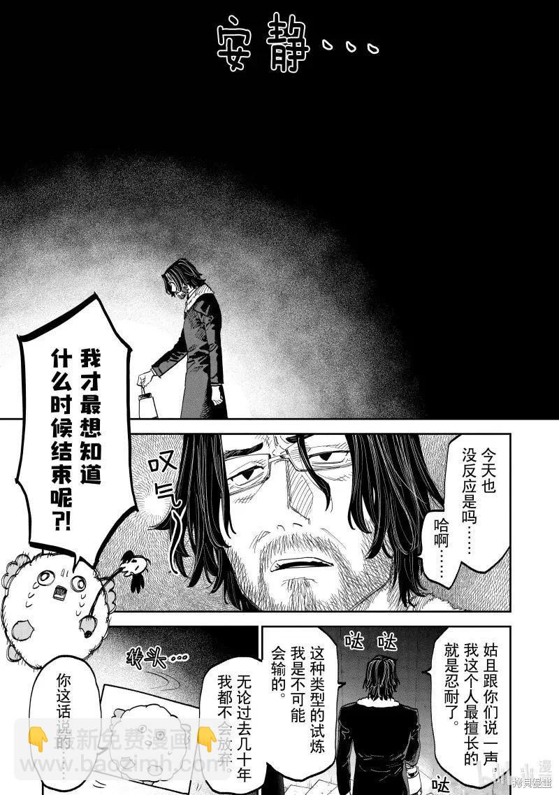 與變成了異世界美少女的大叔一起冒險 - 第213話 - 3