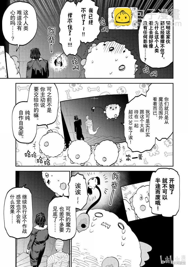 與變成了異世界美少女的大叔一起冒險 - 第213話 - 1