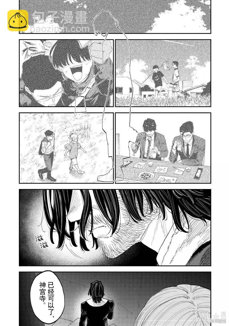 與變成了異世界美少女的大叔一起冒險 - 第213話 - 3