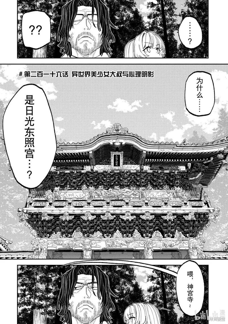 與變成了異世界美少女的大叔一起冒險 - 第216話 - 1