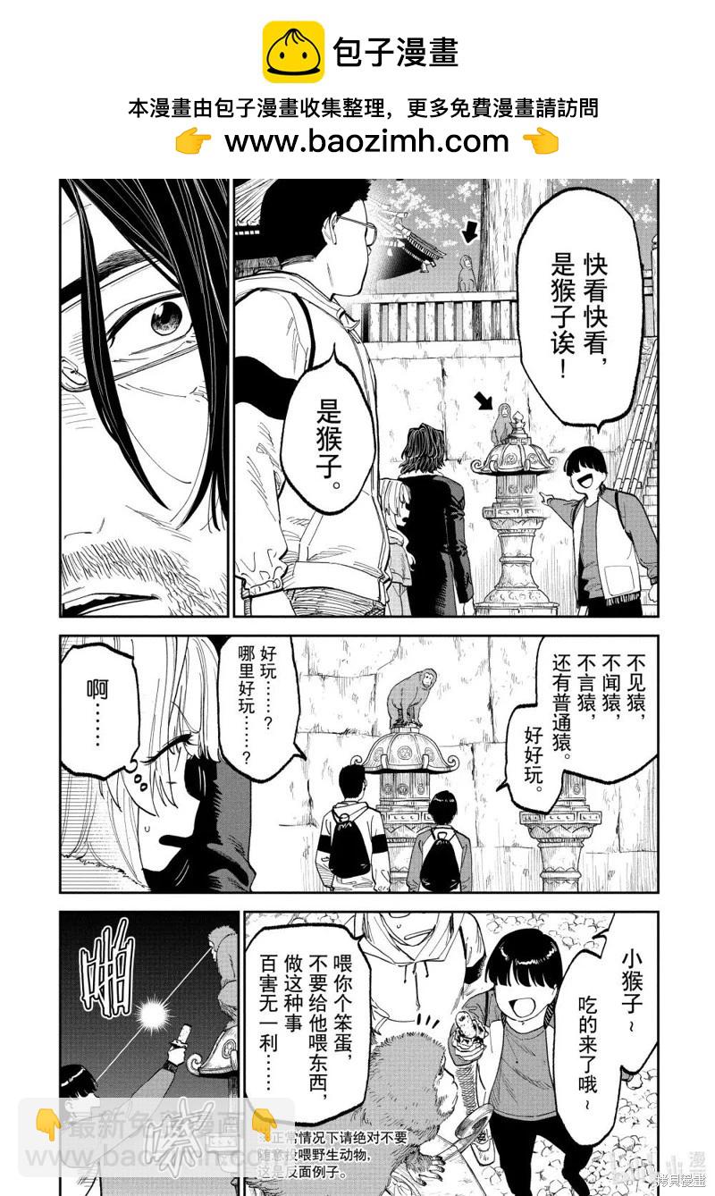 與變成了異世界美少女的大叔一起冒險 - 第216話 - 2