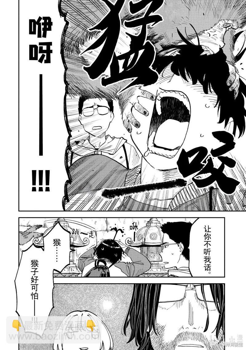 與變成了異世界美少女的大叔一起冒險 - 第216話 - 1