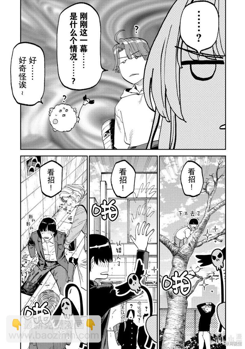 與變成了異世界美少女的大叔一起冒險 - 第216話 - 2