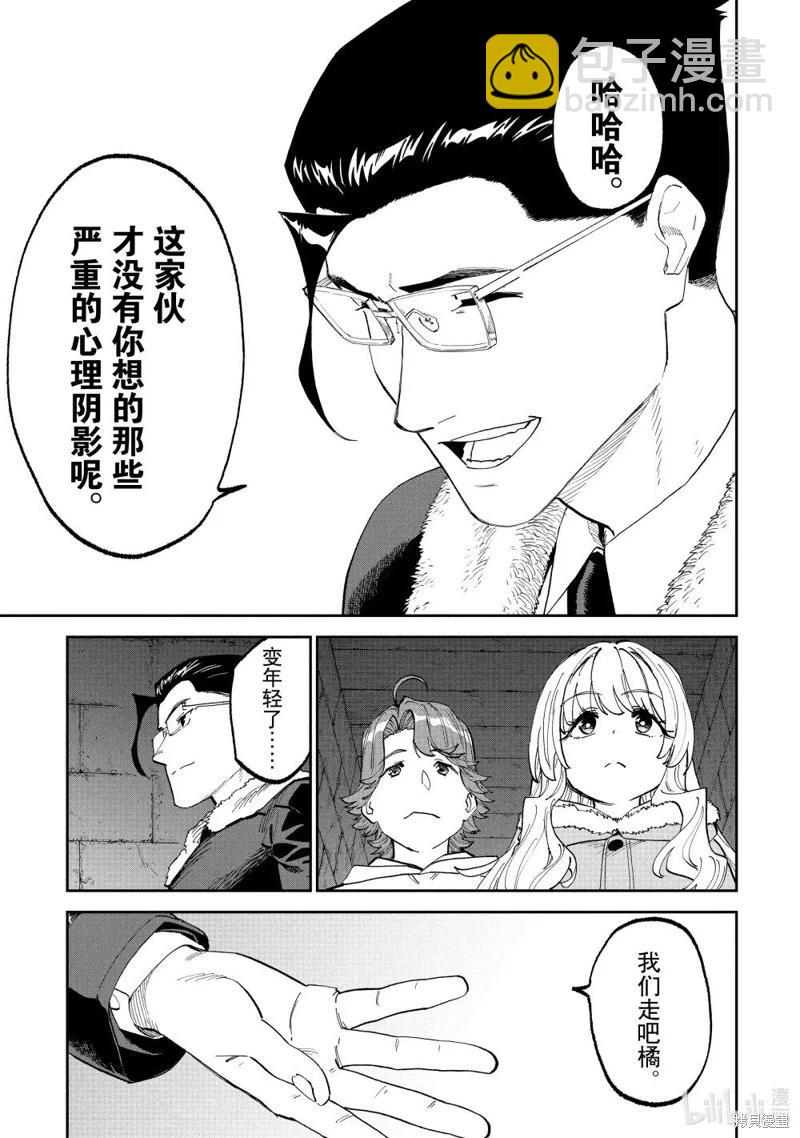 與變成了異世界美少女的大叔一起冒險 - 第216話 - 2