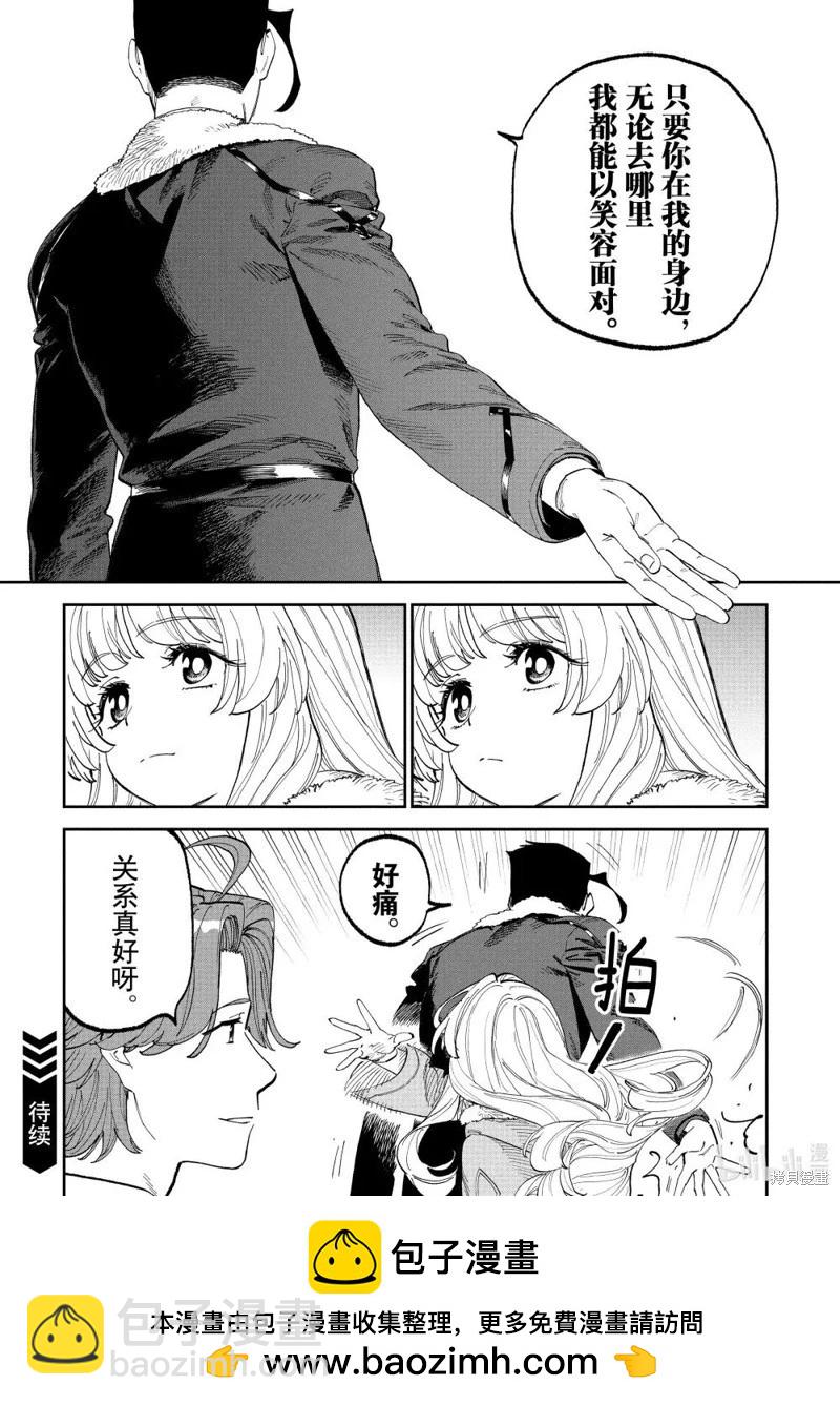 與變成了異世界美少女的大叔一起冒險 - 第216話 - 1