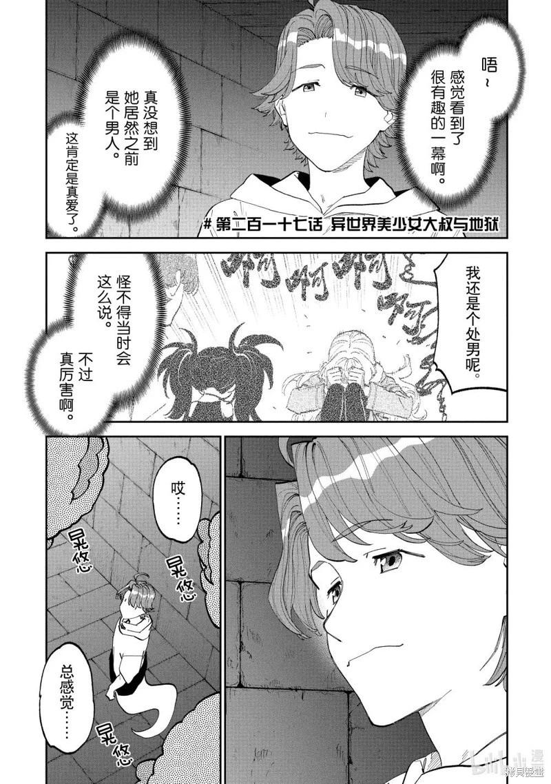 與變成了異世界美少女的大叔一起冒險 - 第217話 - 1