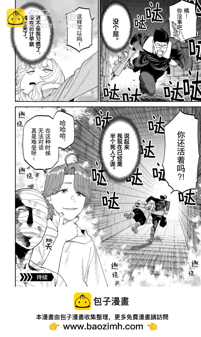 與變成了異世界美少女的大叔一起冒險 - 第217話 - 2