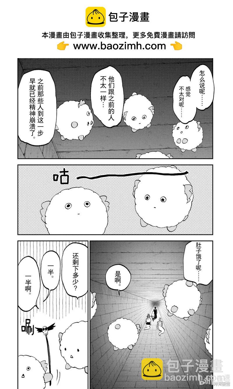 與變成了異世界美少女的大叔一起冒險 - 第217話 - 2