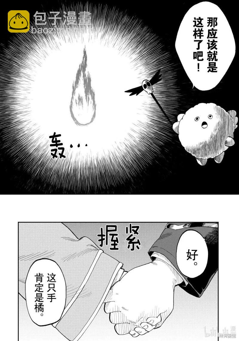 與變成了異世界美少女的大叔一起冒險 - 第217話 - 2