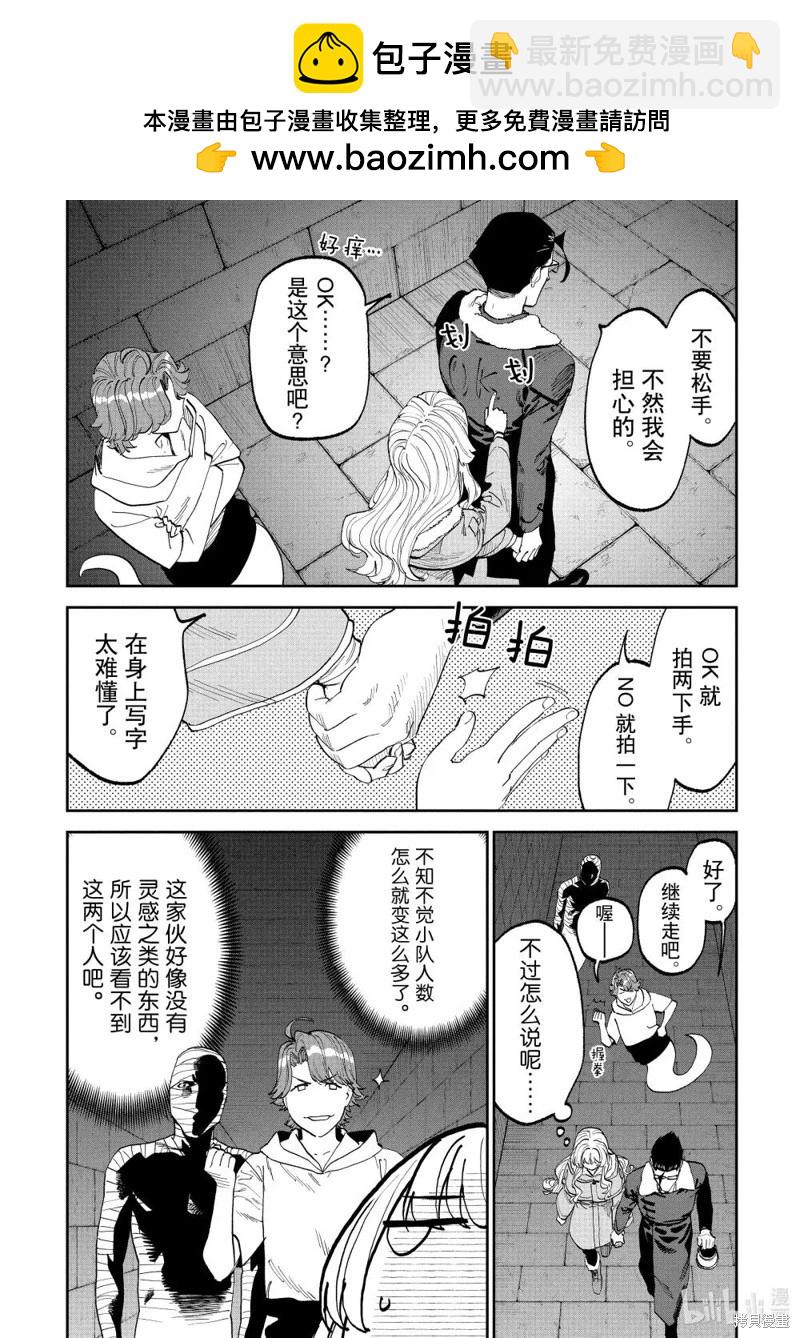 與變成了異世界美少女的大叔一起冒險 - 第217話 - 1