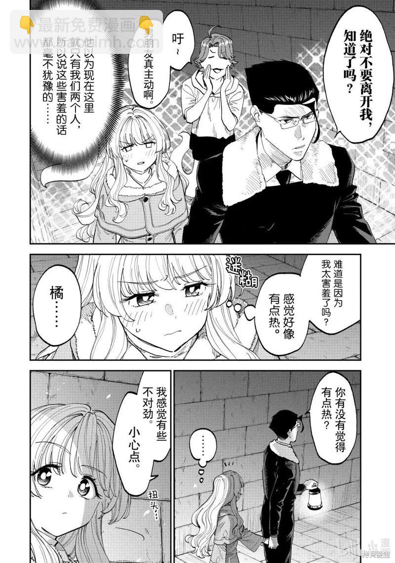 與變成了異世界美少女的大叔一起冒險 - 第217話 - 2