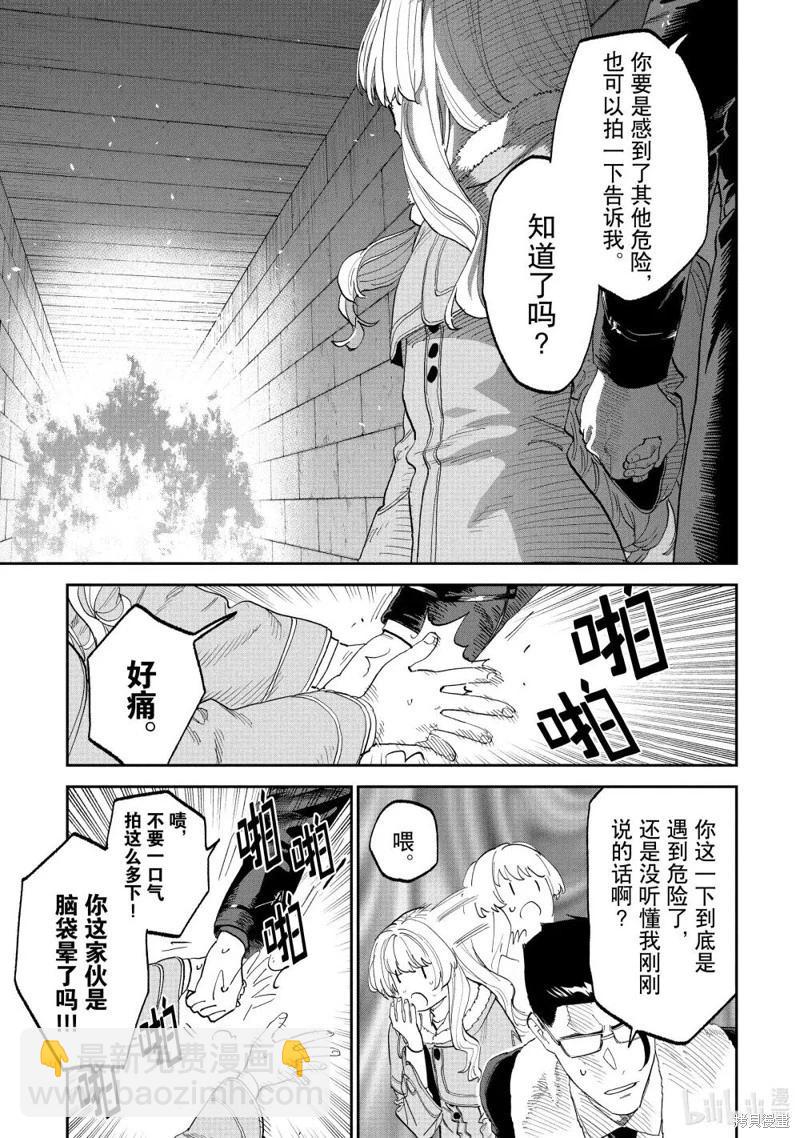 與變成了異世界美少女的大叔一起冒險 - 第217話 - 1