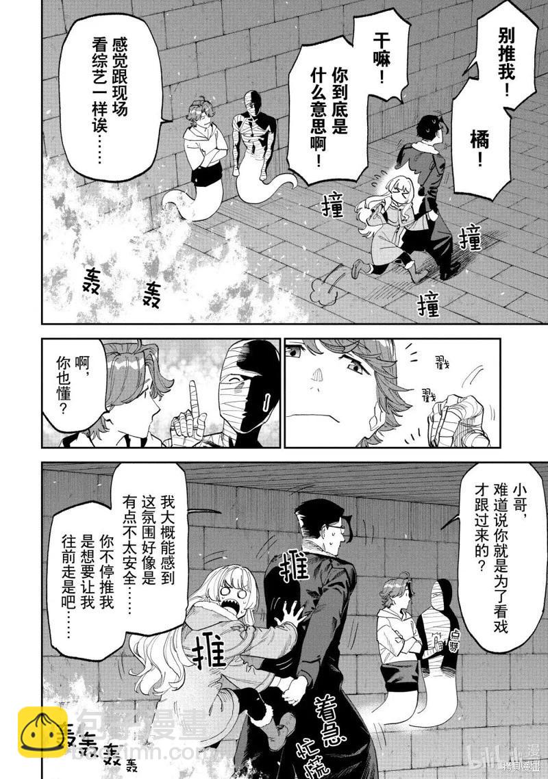 與變成了異世界美少女的大叔一起冒險 - 第217話 - 2