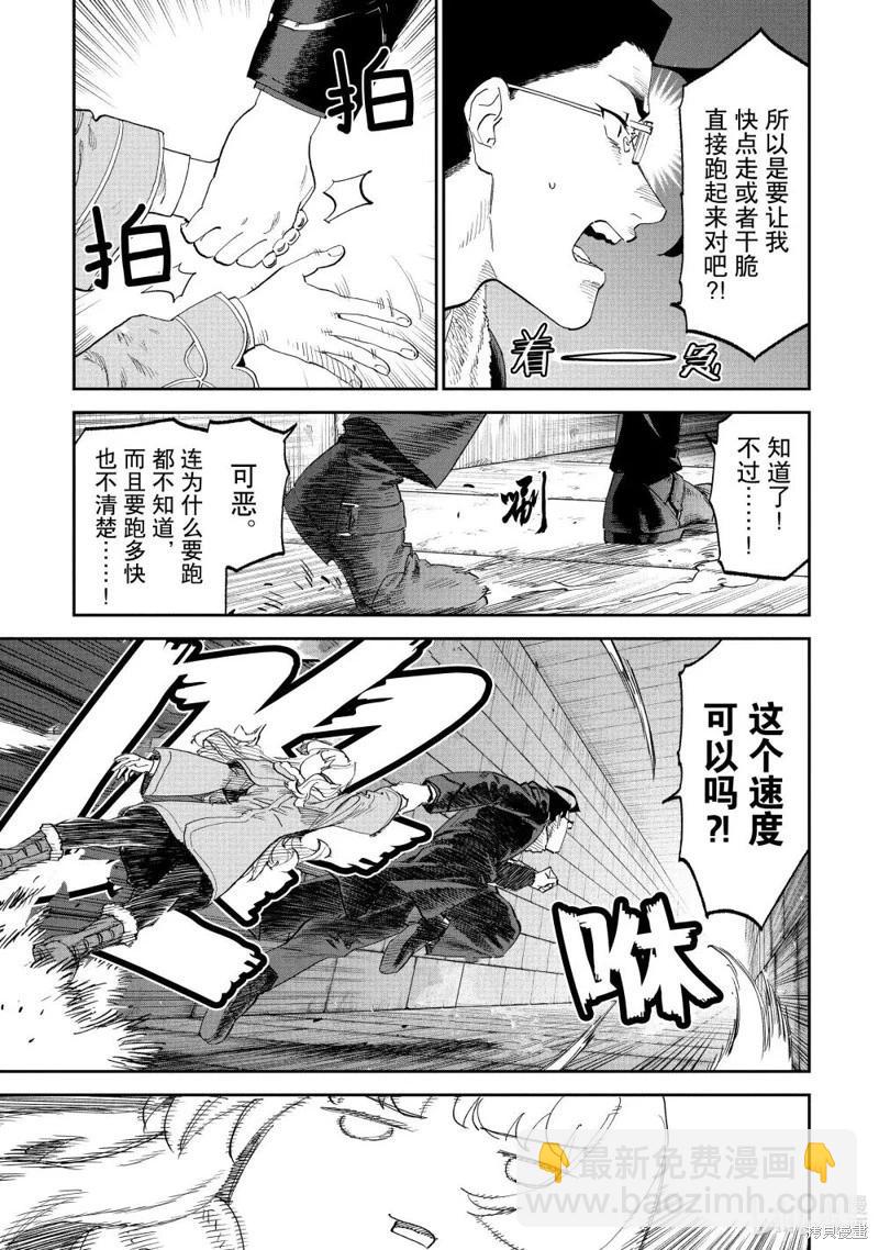 與變成了異世界美少女的大叔一起冒險 - 第217話 - 1
