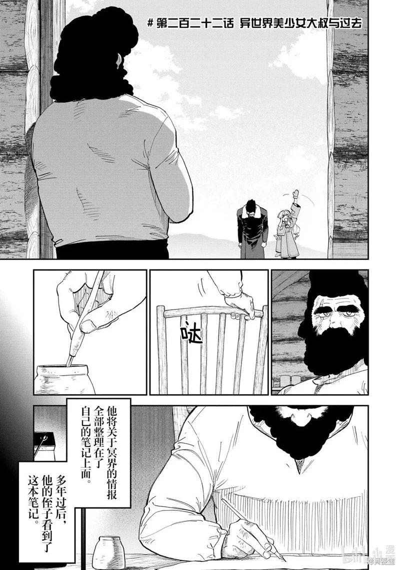 與變成了異世界美少女的大叔一起冒險 - 第222話 - 1