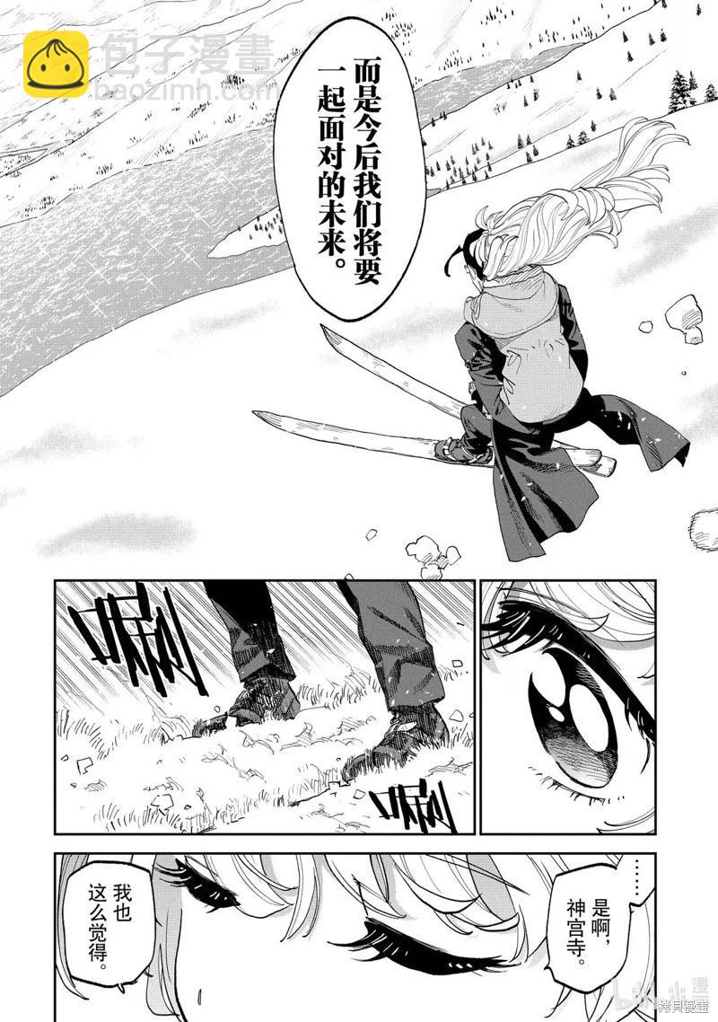 與變成了異世界美少女的大叔一起冒險 - 第222話 - 1