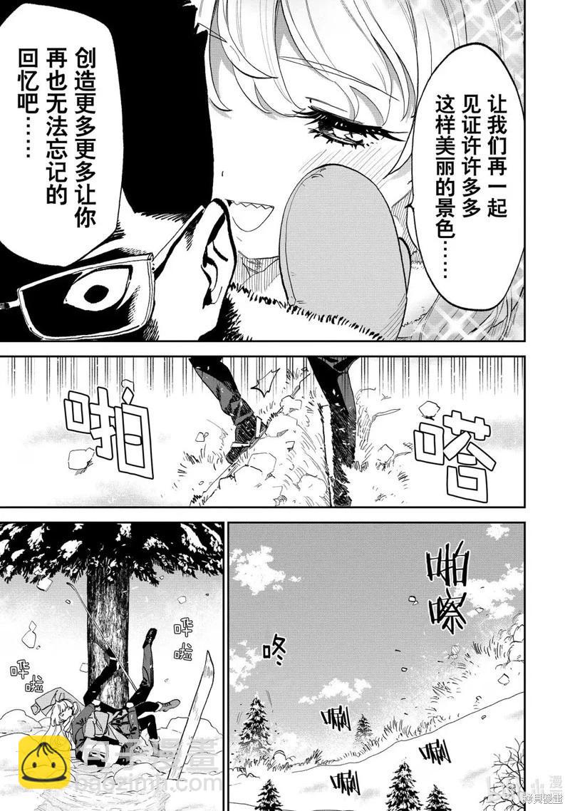 與變成了異世界美少女的大叔一起冒險 - 第222話 - 2