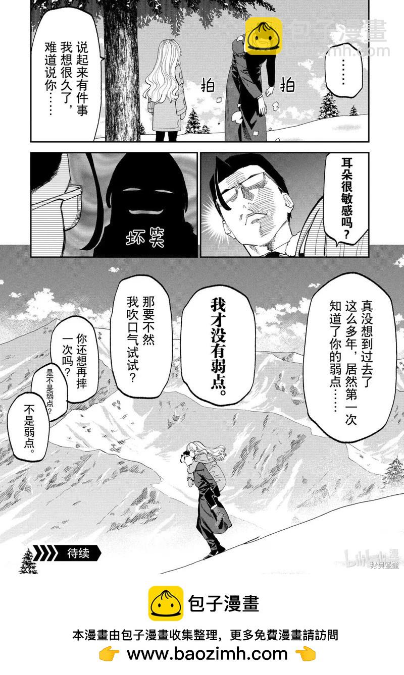 與變成了異世界美少女的大叔一起冒險 - 第222話 - 3