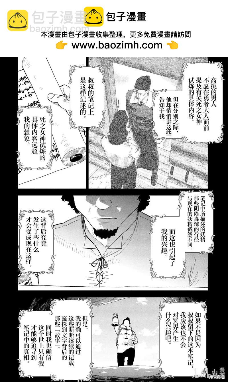 與變成了異世界美少女的大叔一起冒險 - 第222話 - 2