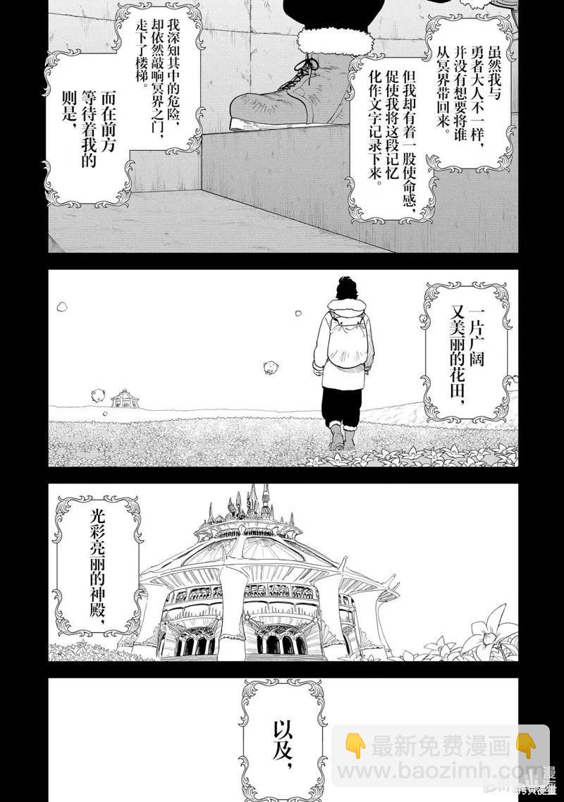 與變成了異世界美少女的大叔一起冒險 - 第222話 - 3