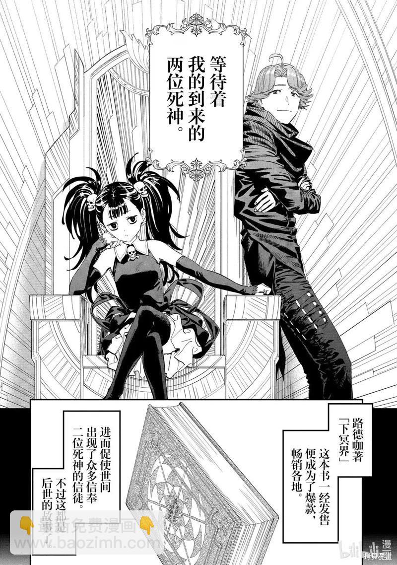 與變成了異世界美少女的大叔一起冒險 - 第222話 - 1