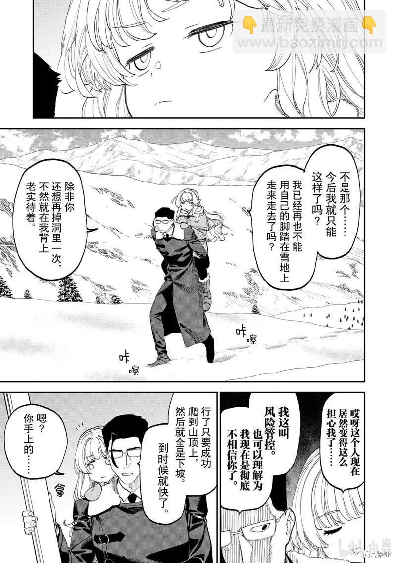 與變成了異世界美少女的大叔一起冒險 - 第222話 - 2