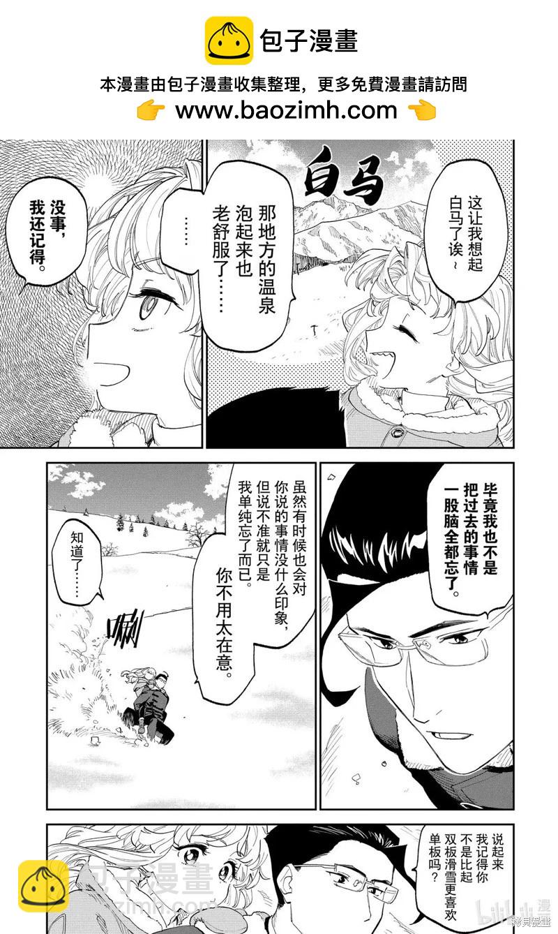 與變成了異世界美少女的大叔一起冒險 - 第222話 - 1