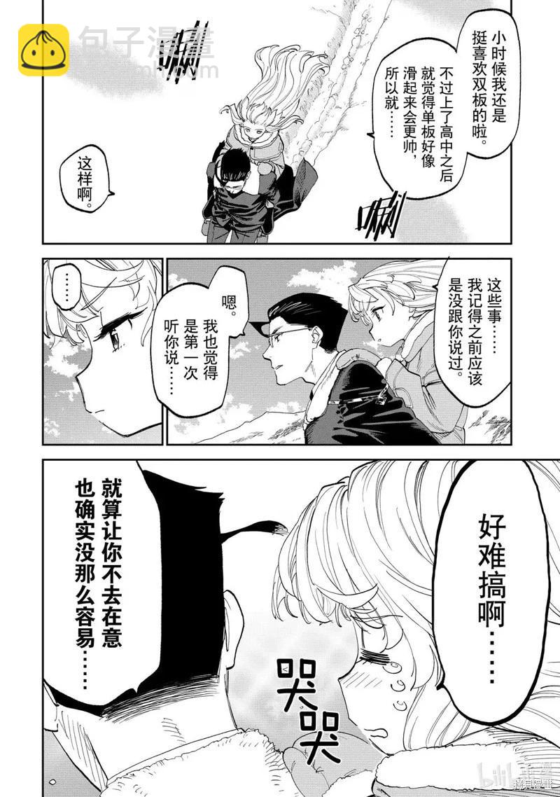 與變成了異世界美少女的大叔一起冒險 - 第222話 - 2