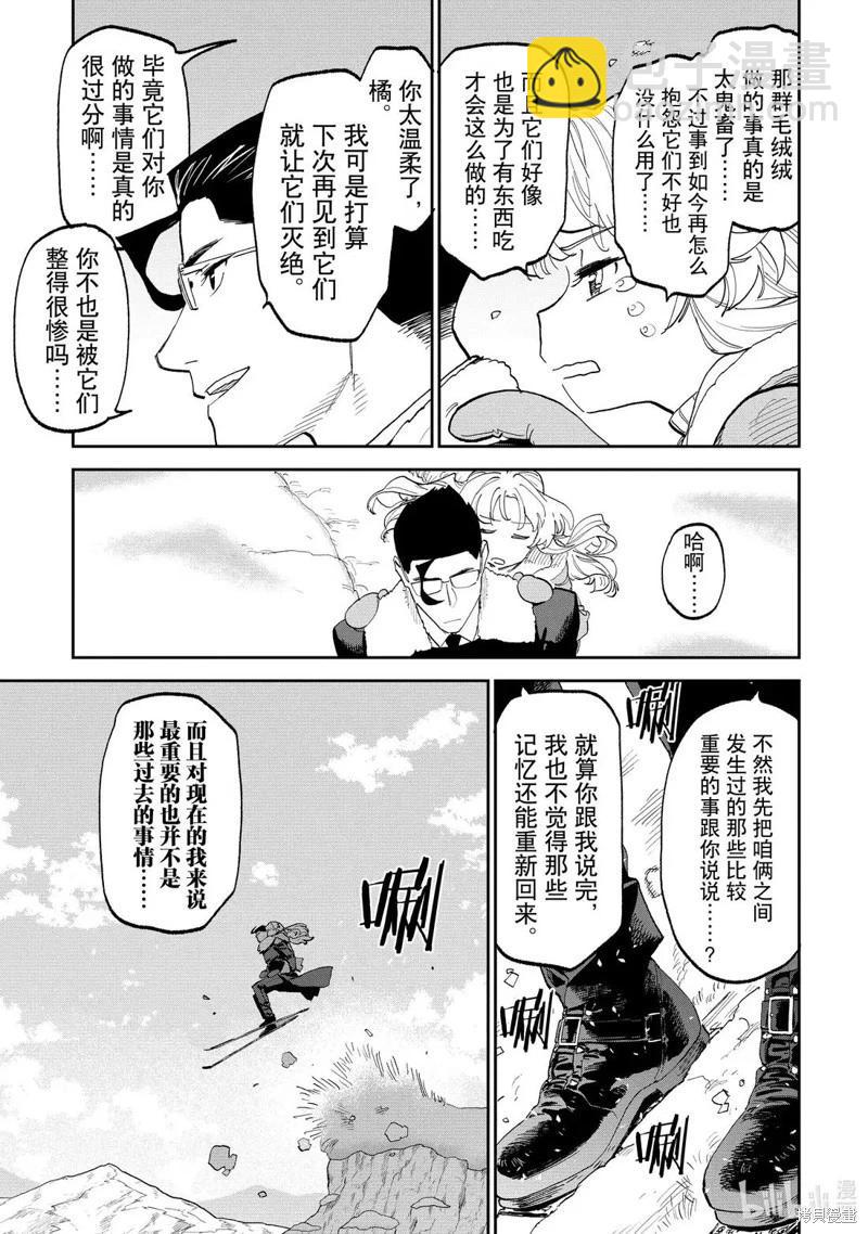 與變成了異世界美少女的大叔一起冒險 - 第222話 - 3