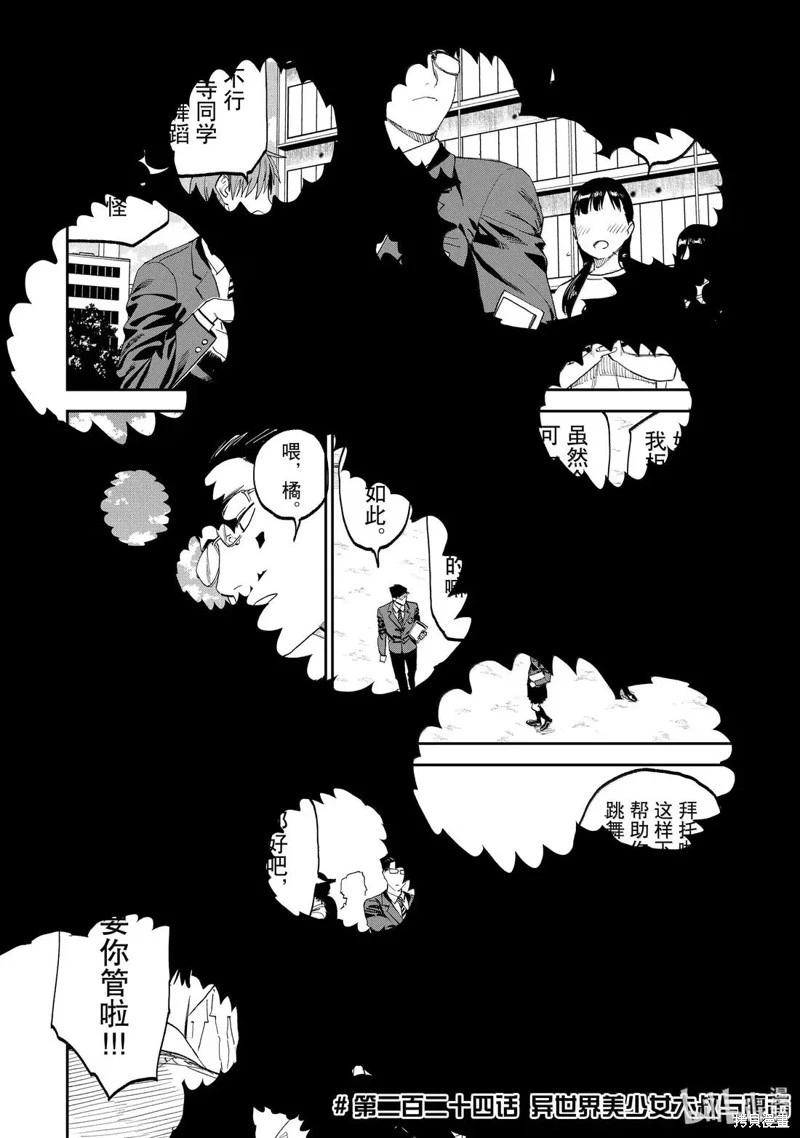 與變成了異世界美少女的大叔一起冒險 - 第224話 - 1