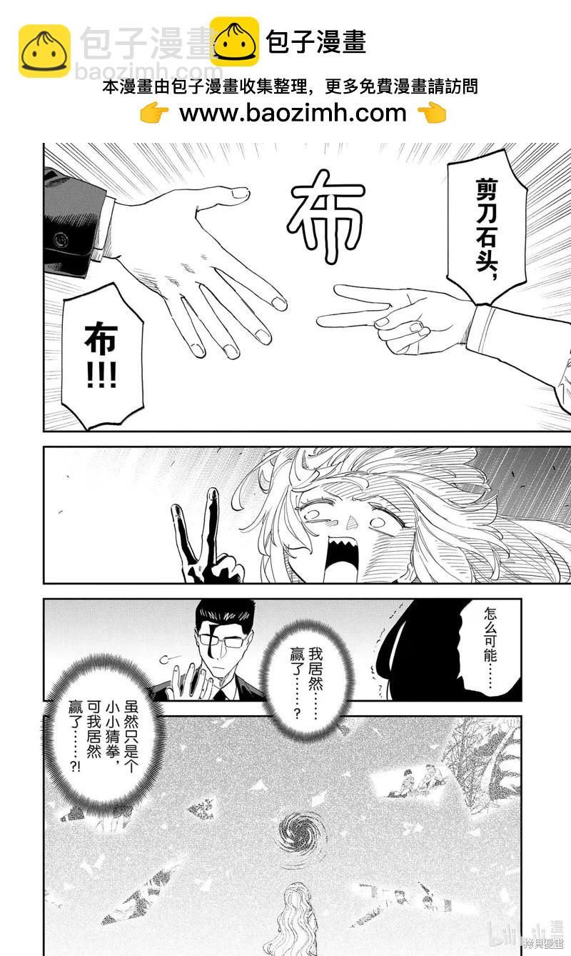 與變成了異世界美少女的大叔一起冒險 - 第224話 - 1