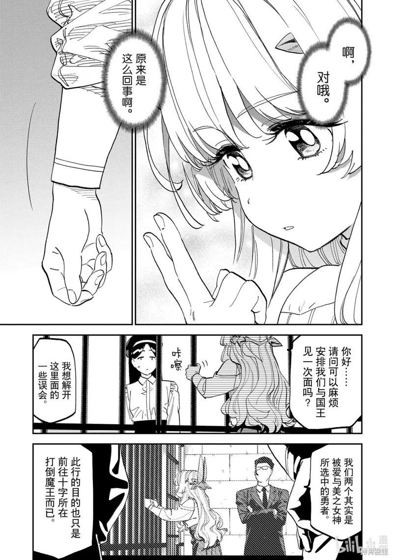 與變成了異世界美少女的大叔一起冒險 - 第224話 - 2