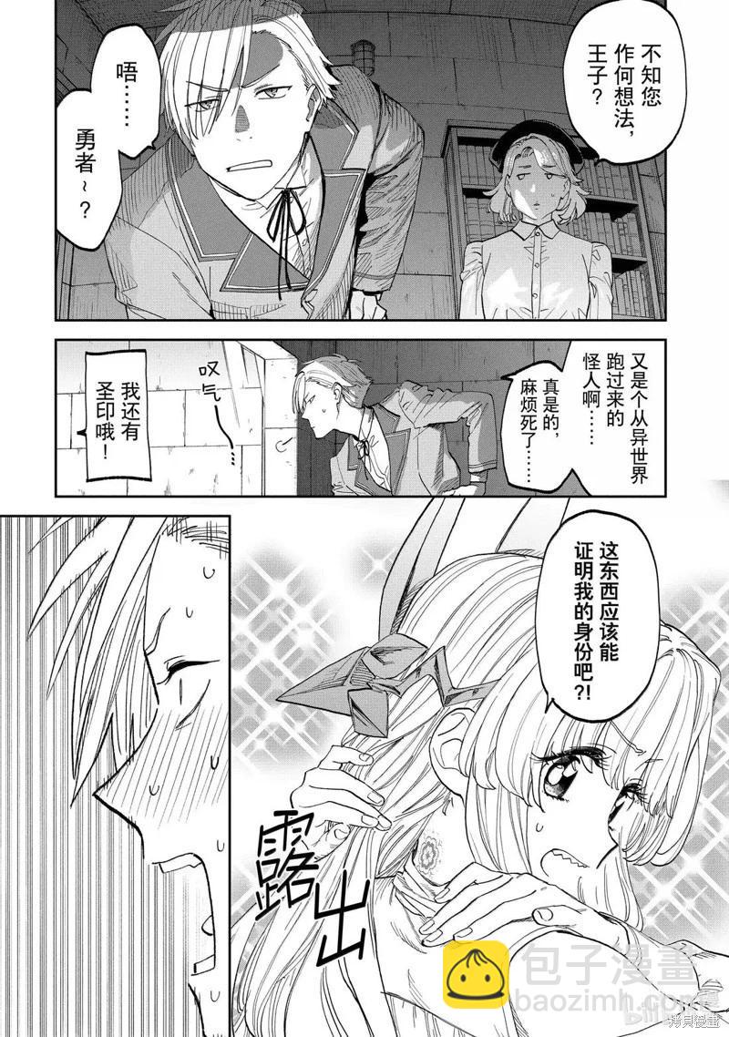 與變成了異世界美少女的大叔一起冒險 - 第224話 - 3