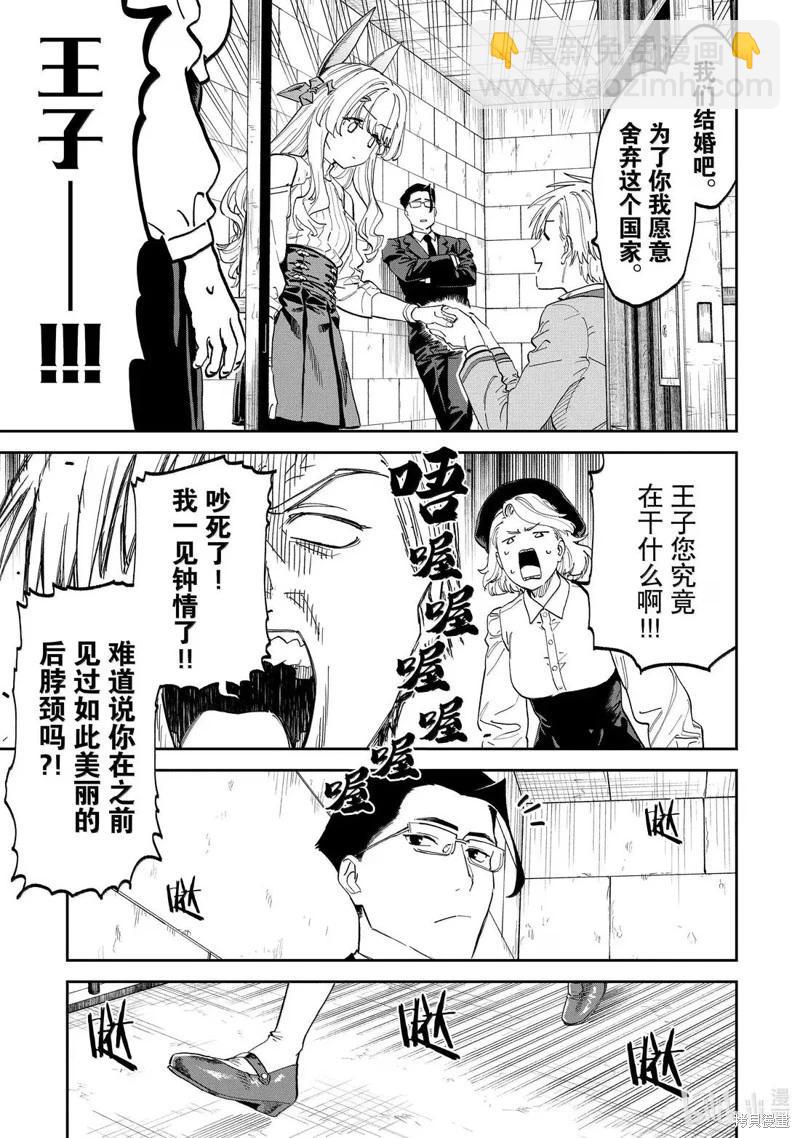 與變成了異世界美少女的大叔一起冒險 - 第224話 - 1